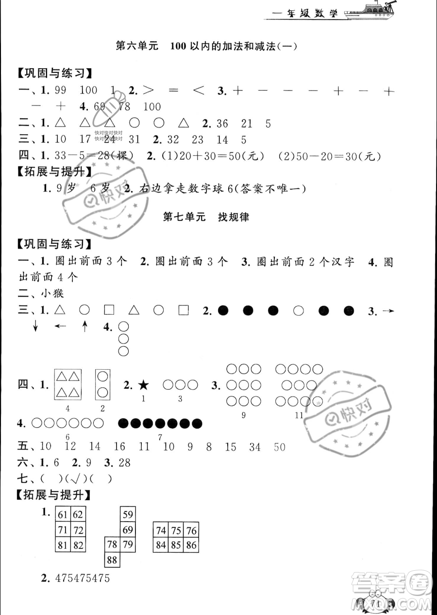 安徽人民出版社2023年暑假大串聯(lián)一年級數學人教版答案