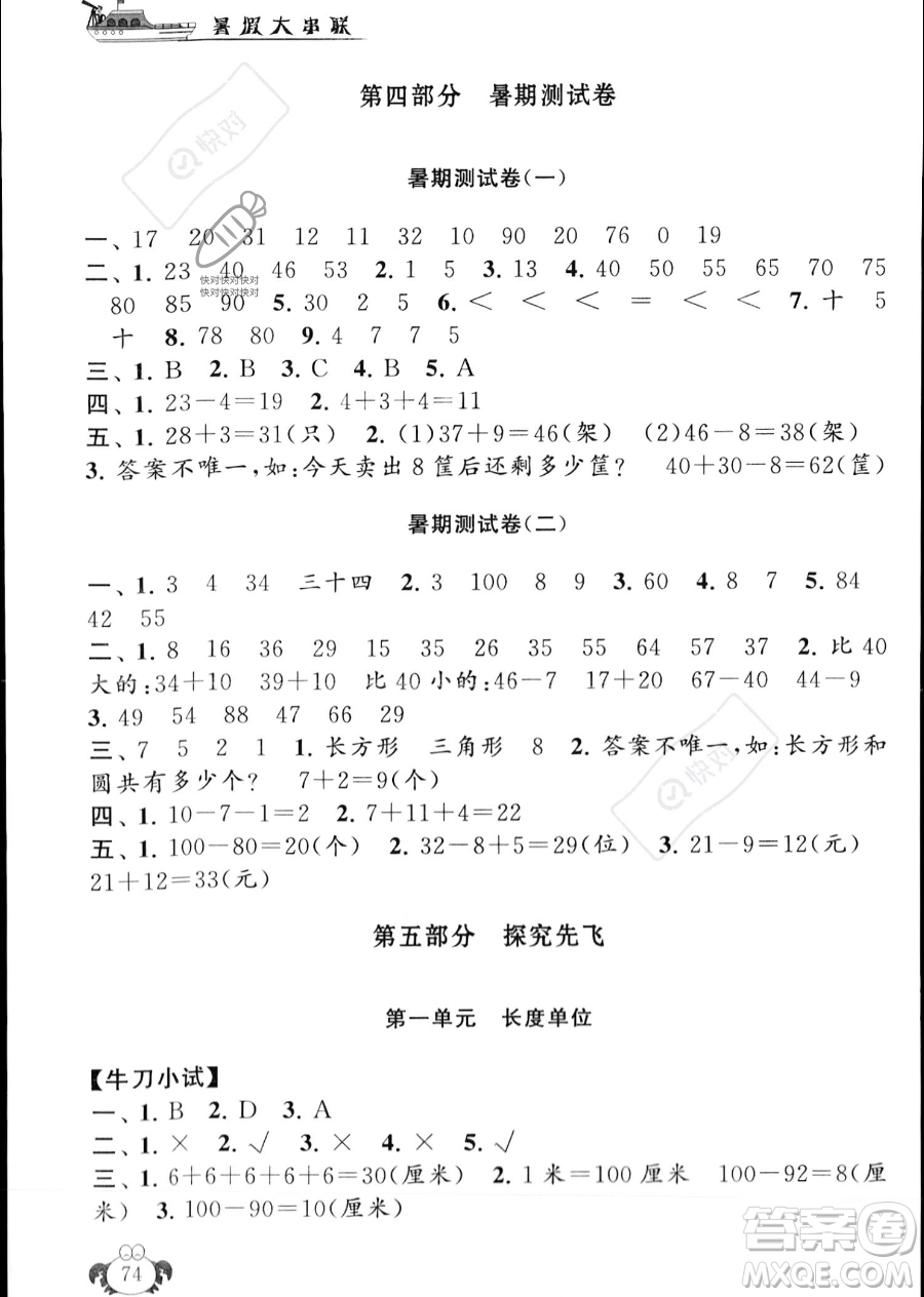 安徽人民出版社2023年暑假大串聯(lián)一年級數學人教版答案