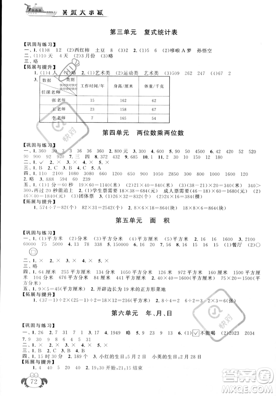 安徽人民出版社2023年暑假大串聯(lián)三年級(jí)數(shù)學(xué)人教版答案