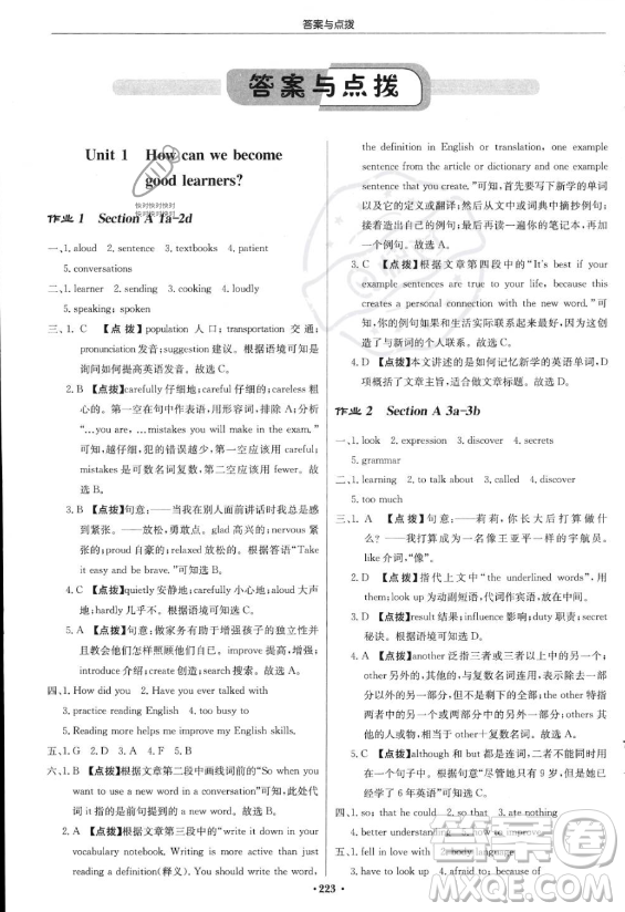 龍門書局2023啟東中學作業(yè)本九年級上冊英語人教版答案