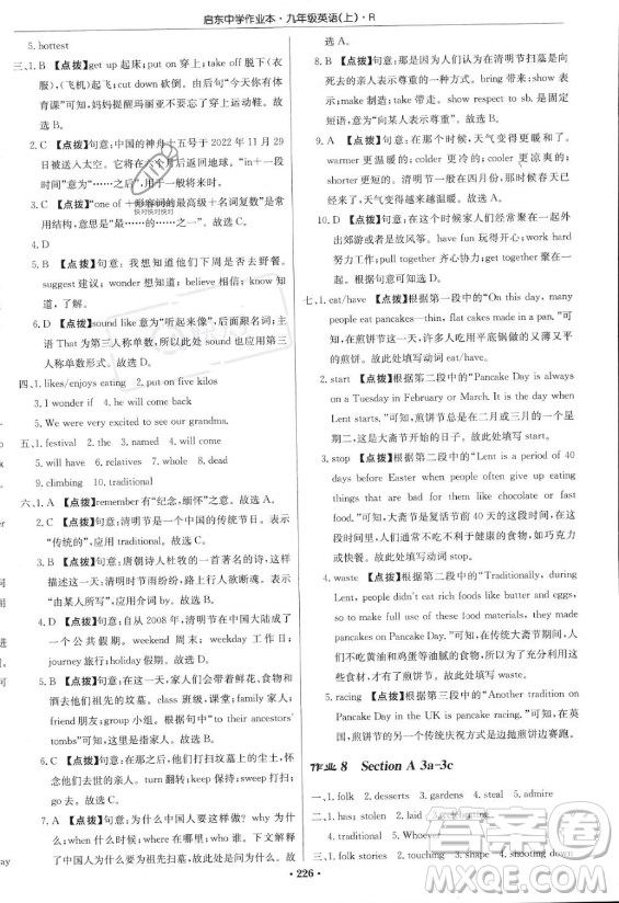 龍門書局2023啟東中學作業(yè)本九年級上冊英語人教版答案