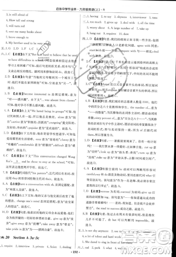 龍門書局2023啟東中學作業(yè)本九年級上冊英語人教版答案