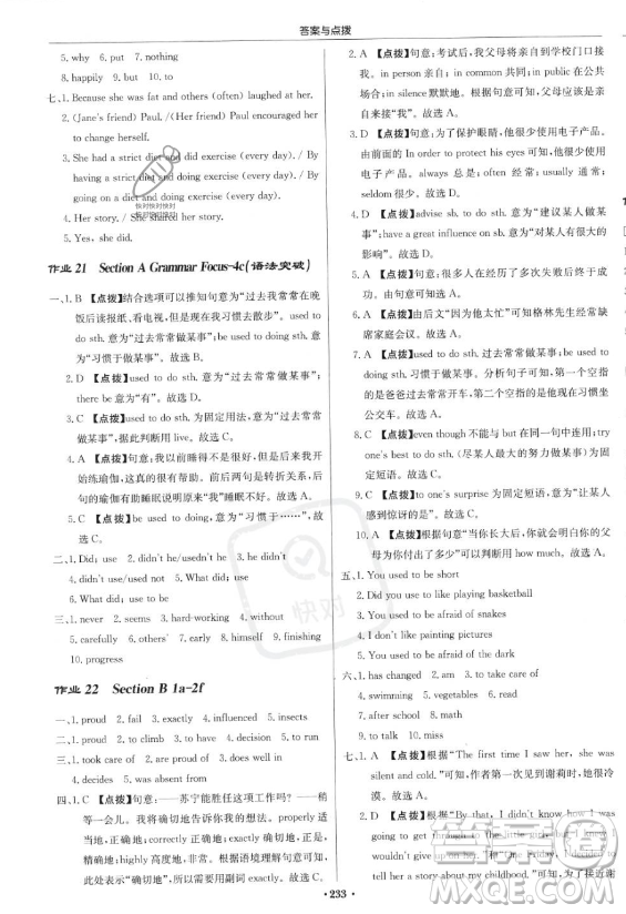 龍門書局2023啟東中學作業(yè)本九年級上冊英語人教版答案