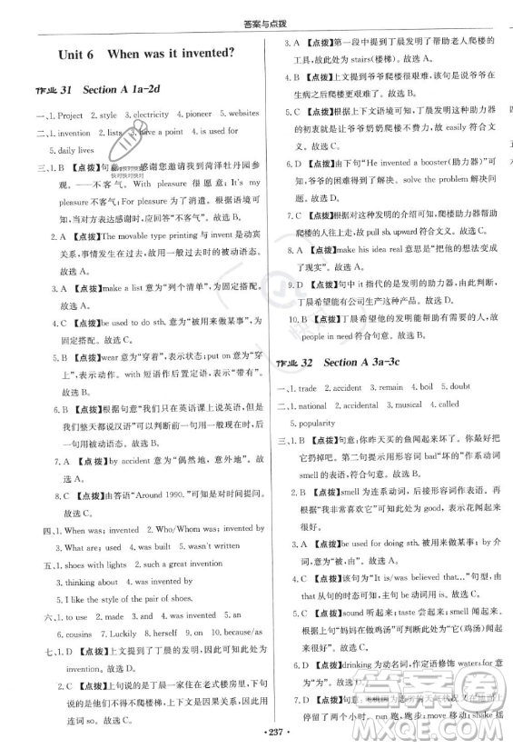 龍門書局2023啟東中學作業(yè)本九年級上冊英語人教版答案