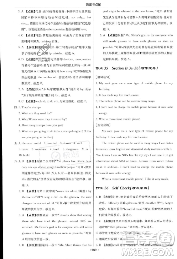 龍門書局2023啟東中學作業(yè)本九年級上冊英語人教版答案