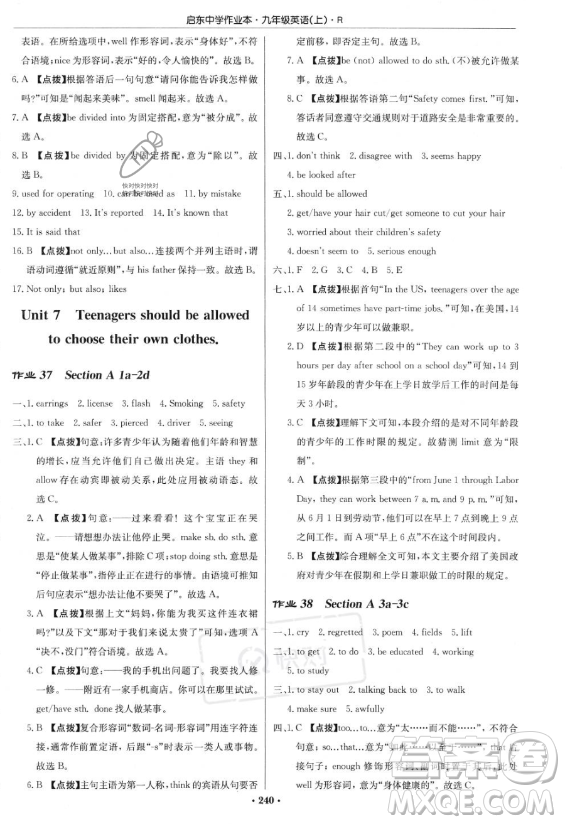 龍門書局2023啟東中學作業(yè)本九年級上冊英語人教版答案