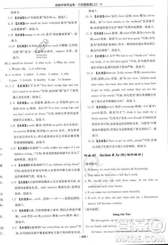 龍門書局2023啟東中學作業(yè)本九年級上冊英語人教版答案