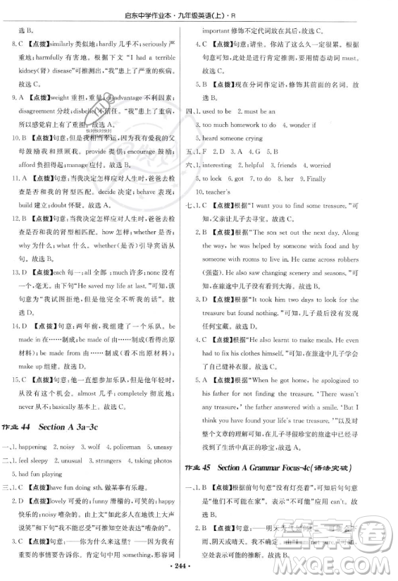 龍門書局2023啟東中學作業(yè)本九年級上冊英語人教版答案