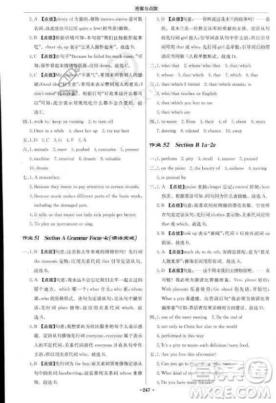 龍門書局2023啟東中學作業(yè)本九年級上冊英語人教版答案