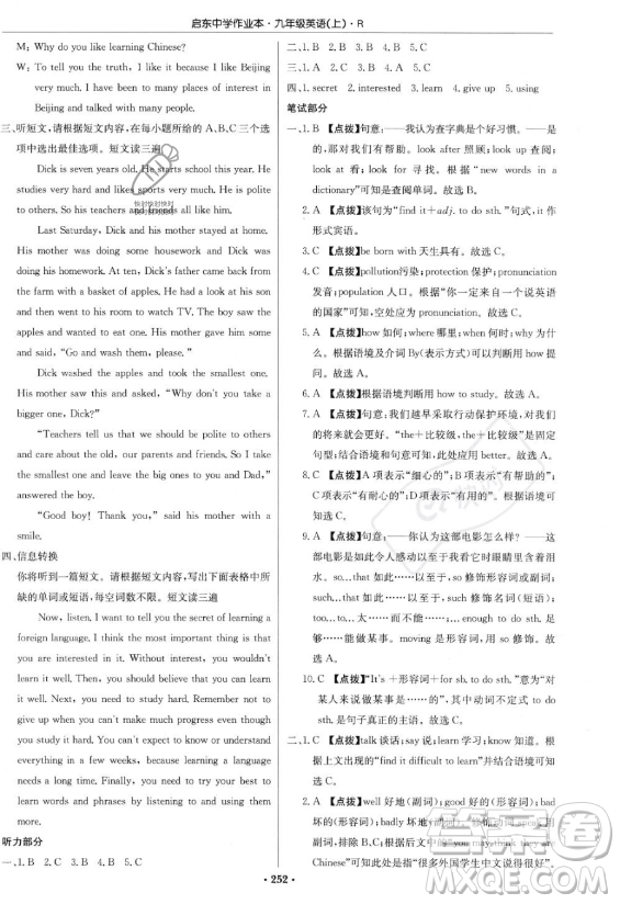 龍門書局2023啟東中學作業(yè)本九年級上冊英語人教版答案