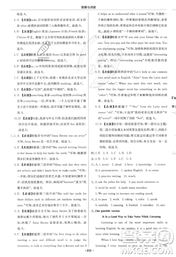 龍門書局2023啟東中學作業(yè)本九年級上冊英語人教版答案