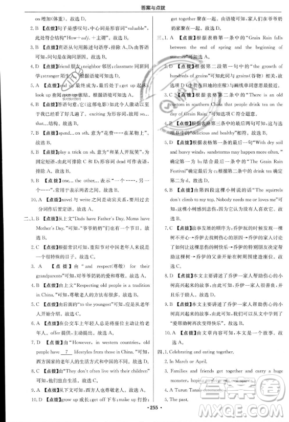 龍門書局2023啟東中學作業(yè)本九年級上冊英語人教版答案