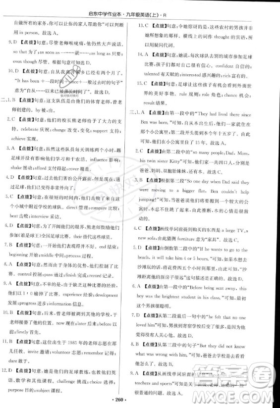 龍門書局2023啟東中學作業(yè)本九年級上冊英語人教版答案