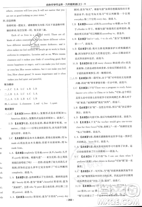 龍門書局2023啟東中學作業(yè)本九年級上冊英語人教版答案