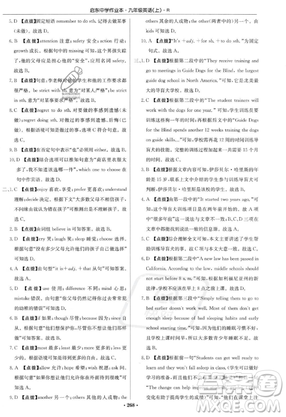 龍門書局2023啟東中學作業(yè)本九年級上冊英語人教版答案