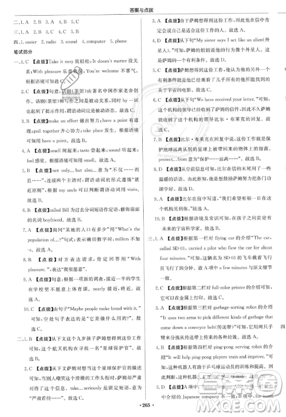 龍門書局2023啟東中學作業(yè)本九年級上冊英語人教版答案