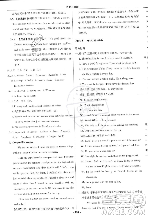 龍門書局2023啟東中學作業(yè)本九年級上冊英語人教版答案