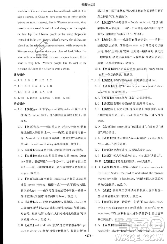 龍門書局2023啟東中學作業(yè)本九年級上冊英語人教版答案