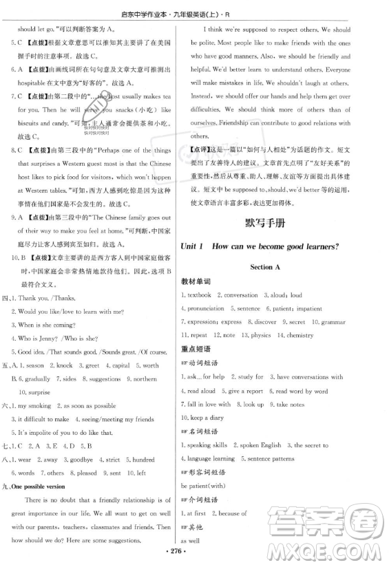 龍門書局2023啟東中學作業(yè)本九年級上冊英語人教版答案