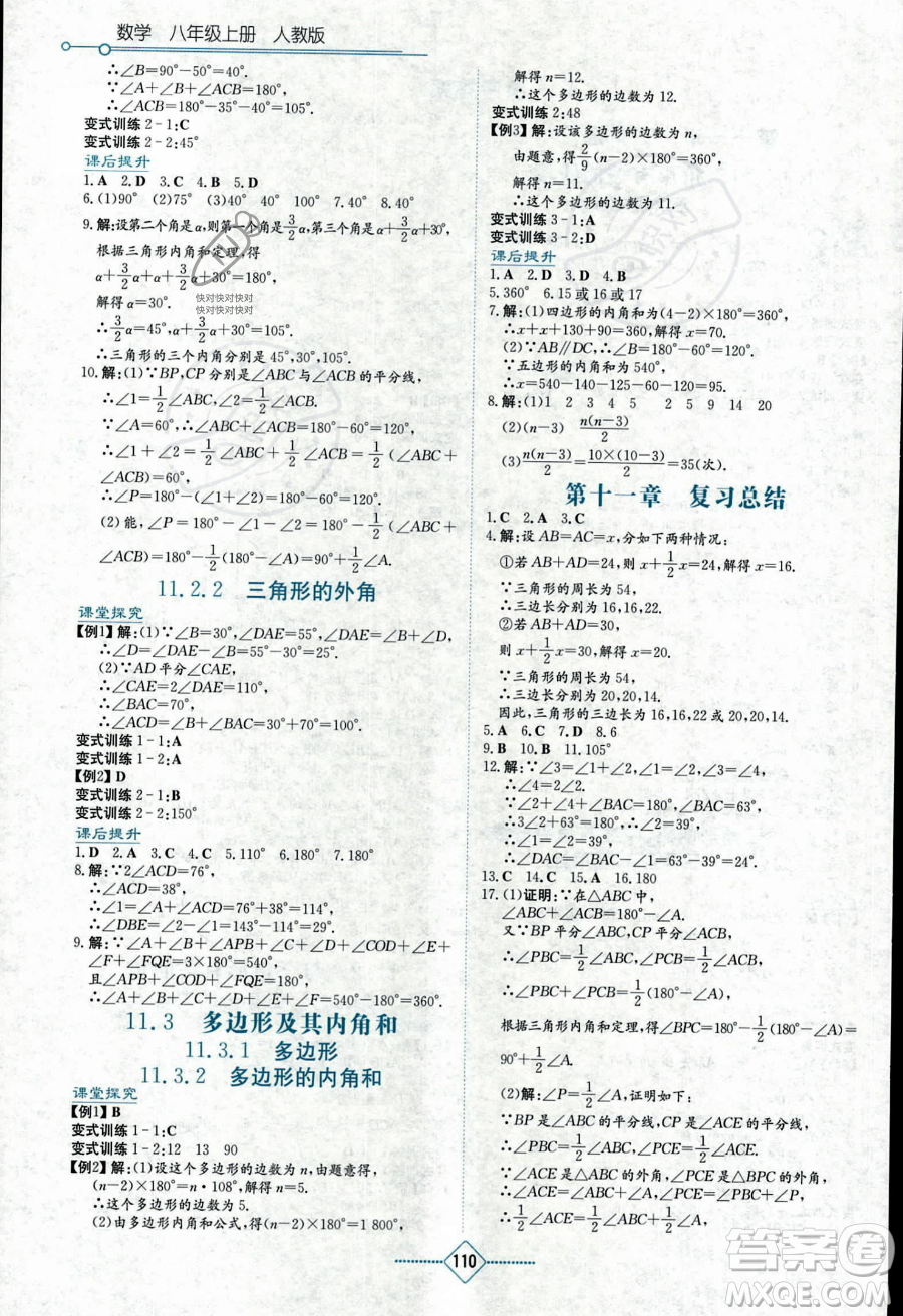 湖南教育出版社2023學(xué)法大視野八年級(jí)上冊(cè)數(shù)學(xué)人教版答案