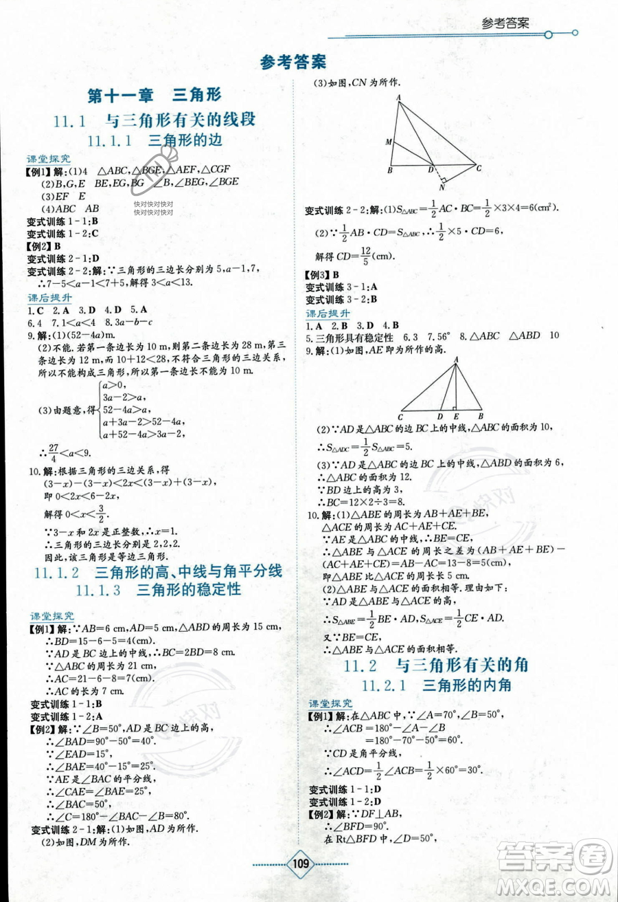 湖南教育出版社2023學(xué)法大視野八年級(jí)上冊(cè)數(shù)學(xué)人教版答案