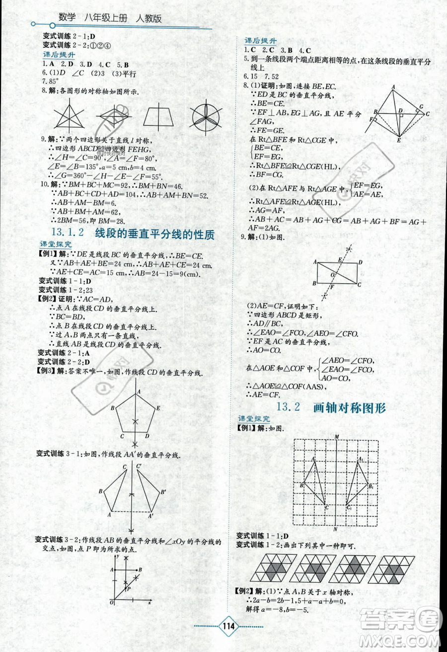 湖南教育出版社2023學(xué)法大視野八年級(jí)上冊(cè)數(shù)學(xué)人教版答案