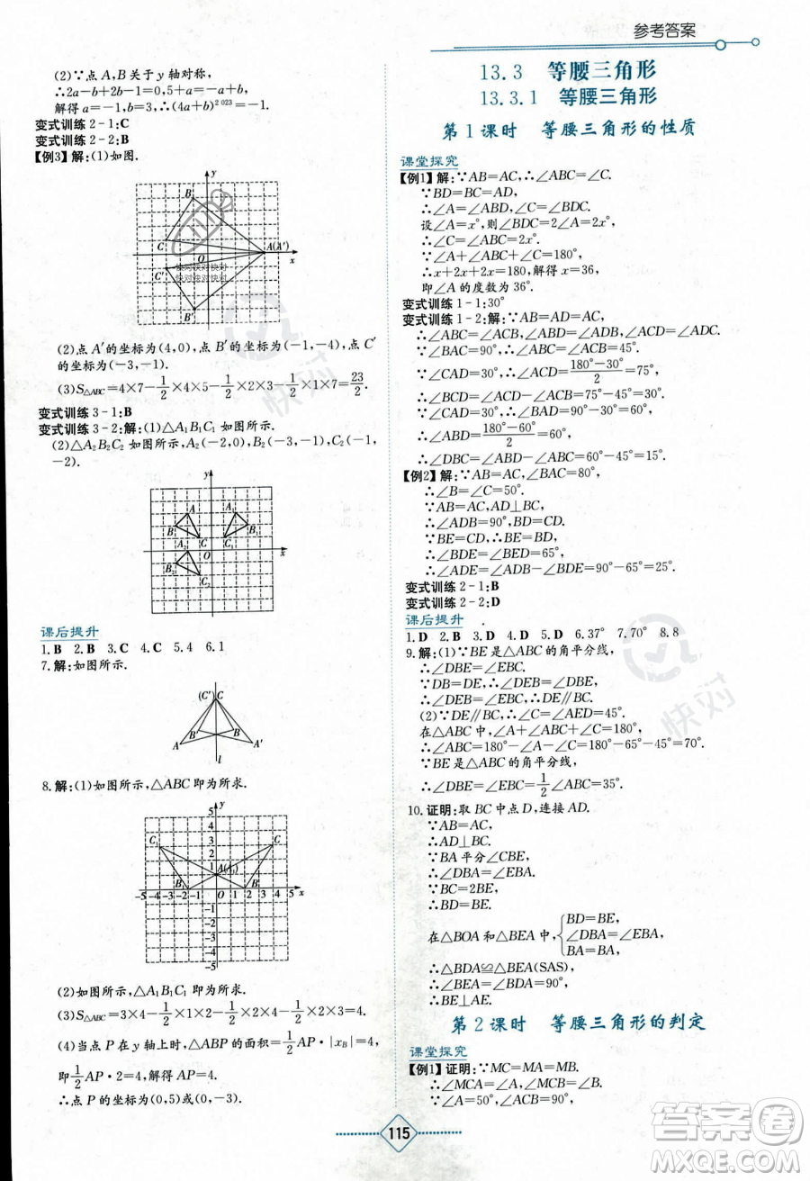 湖南教育出版社2023學(xué)法大視野八年級(jí)上冊(cè)數(shù)學(xué)人教版答案