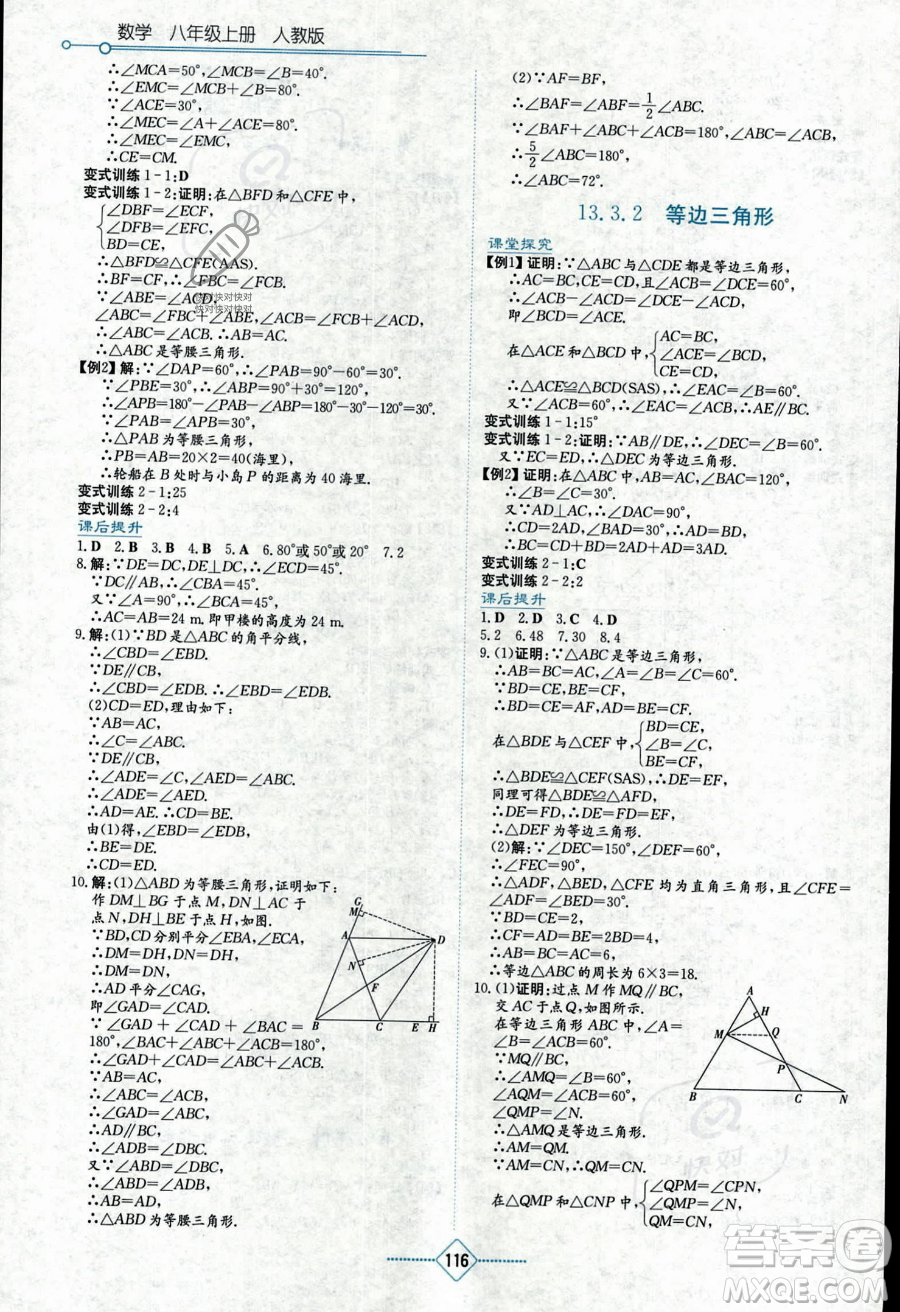 湖南教育出版社2023學(xué)法大視野八年級(jí)上冊(cè)數(shù)學(xué)人教版答案