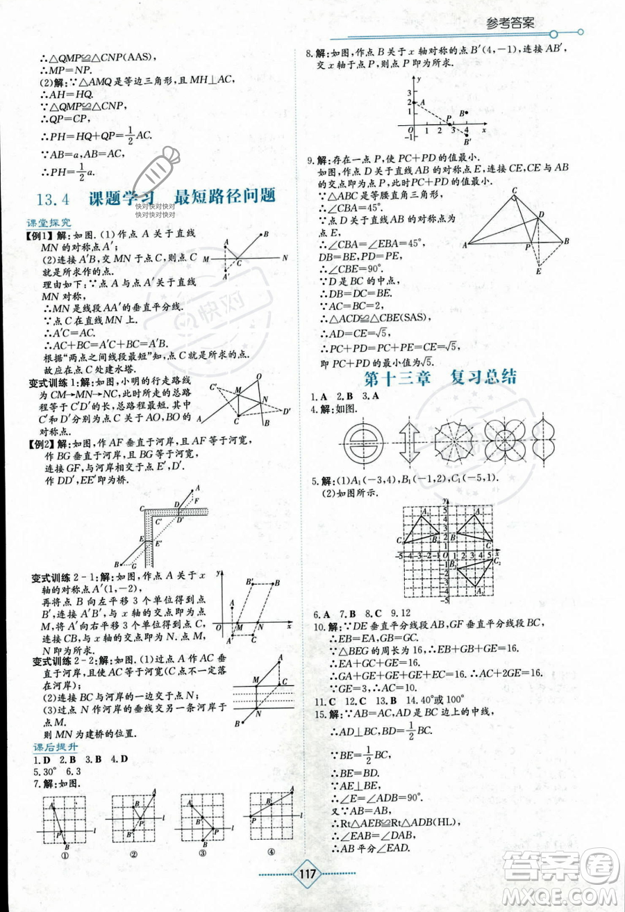 湖南教育出版社2023學(xué)法大視野八年級(jí)上冊(cè)數(shù)學(xué)人教版答案