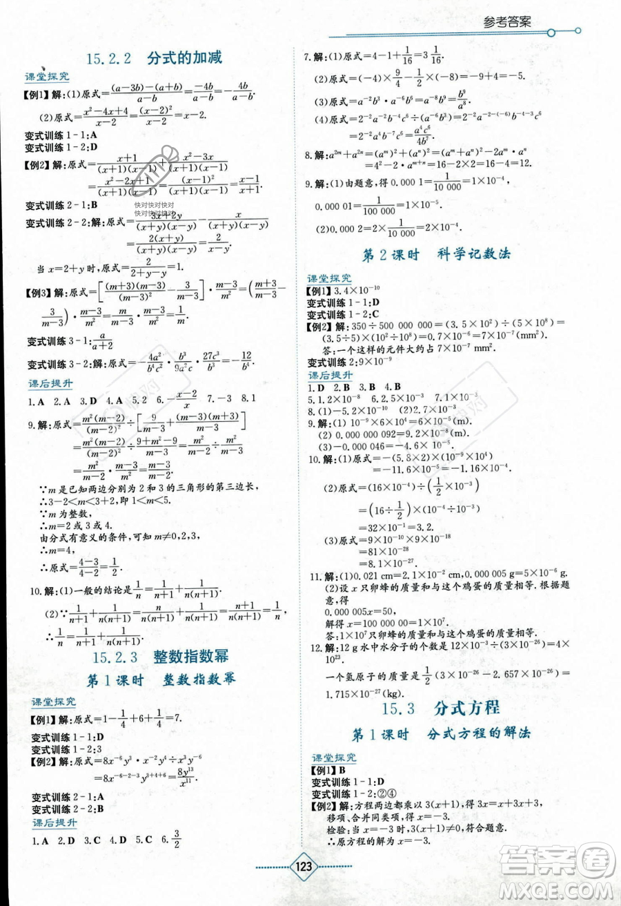 湖南教育出版社2023學(xué)法大視野八年級(jí)上冊(cè)數(shù)學(xué)人教版答案