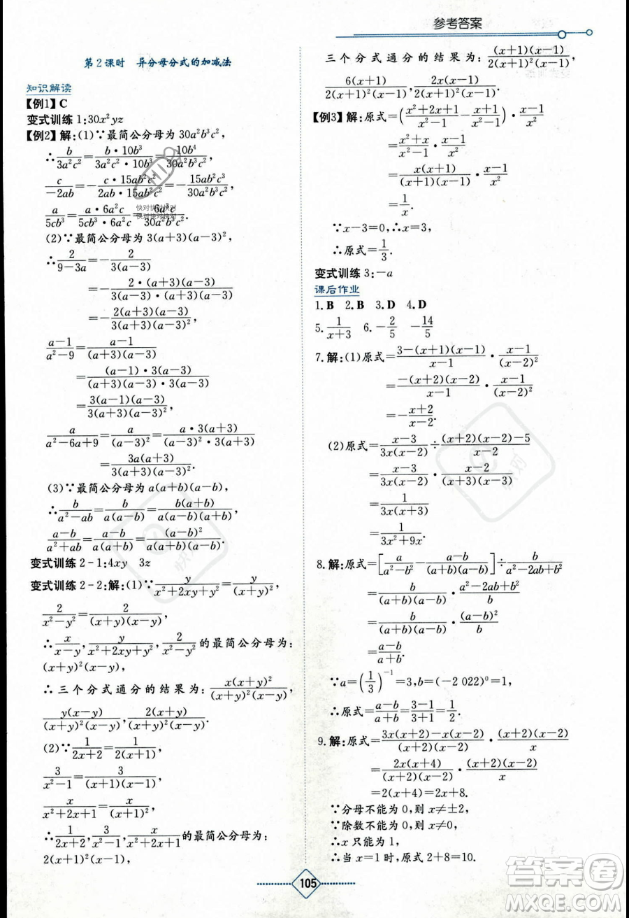 湖南教育出版社2023學(xué)法大視野八年級(jí)上冊(cè)數(shù)學(xué)湘教版答案