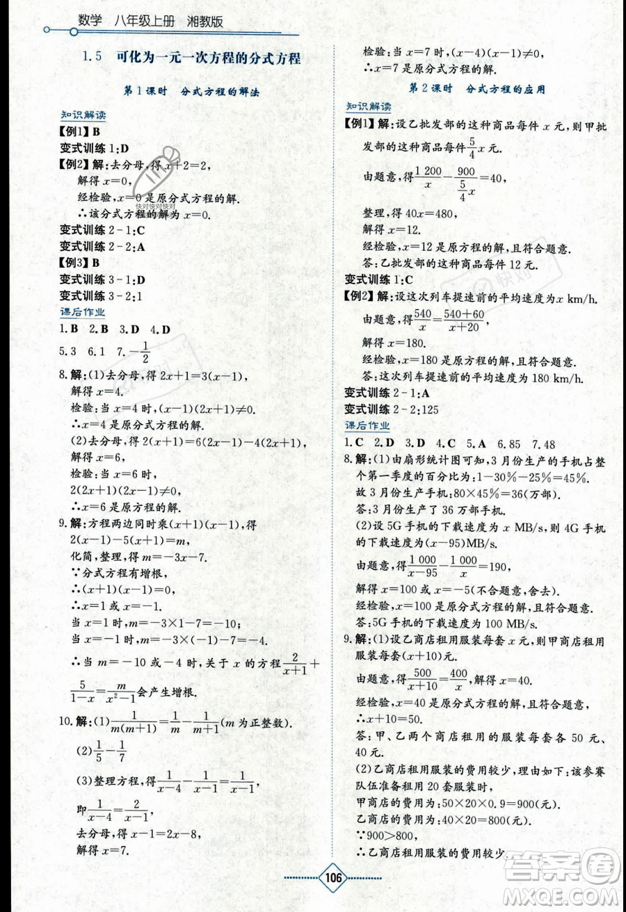 湖南教育出版社2023學(xué)法大視野八年級(jí)上冊(cè)數(shù)學(xué)湘教版答案