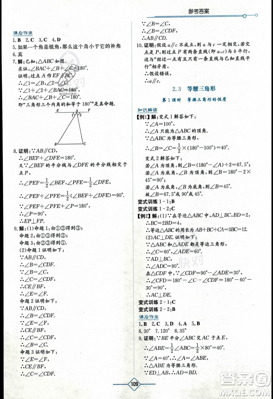 湖南教育出版社2023學(xué)法大視野八年級(jí)上冊(cè)數(shù)學(xué)湘教版答案