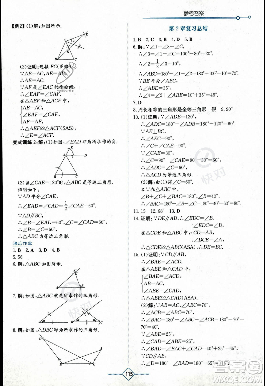 湖南教育出版社2023學(xué)法大視野八年級(jí)上冊(cè)數(shù)學(xué)湘教版答案