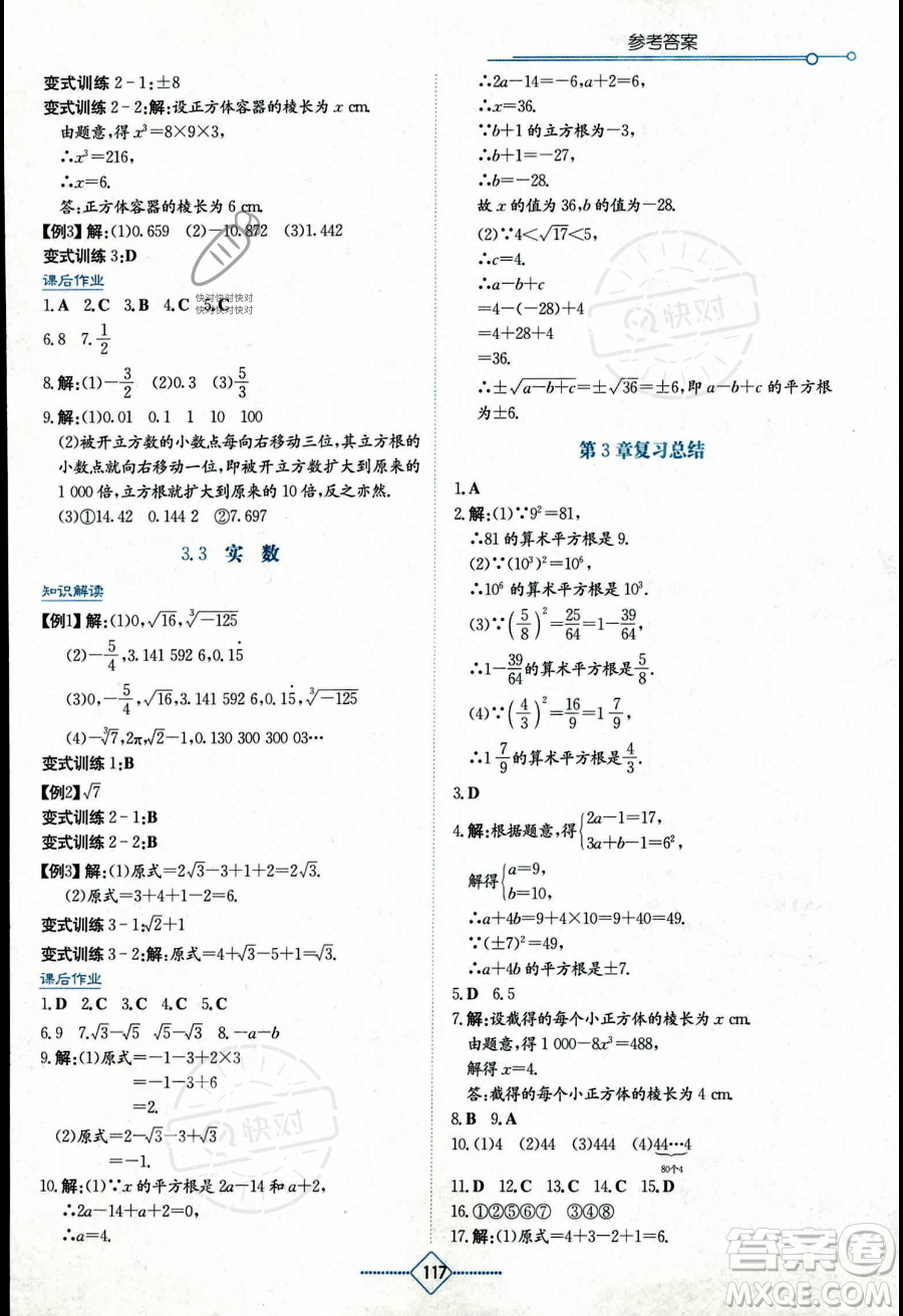 湖南教育出版社2023學(xué)法大視野八年級(jí)上冊(cè)數(shù)學(xué)湘教版答案