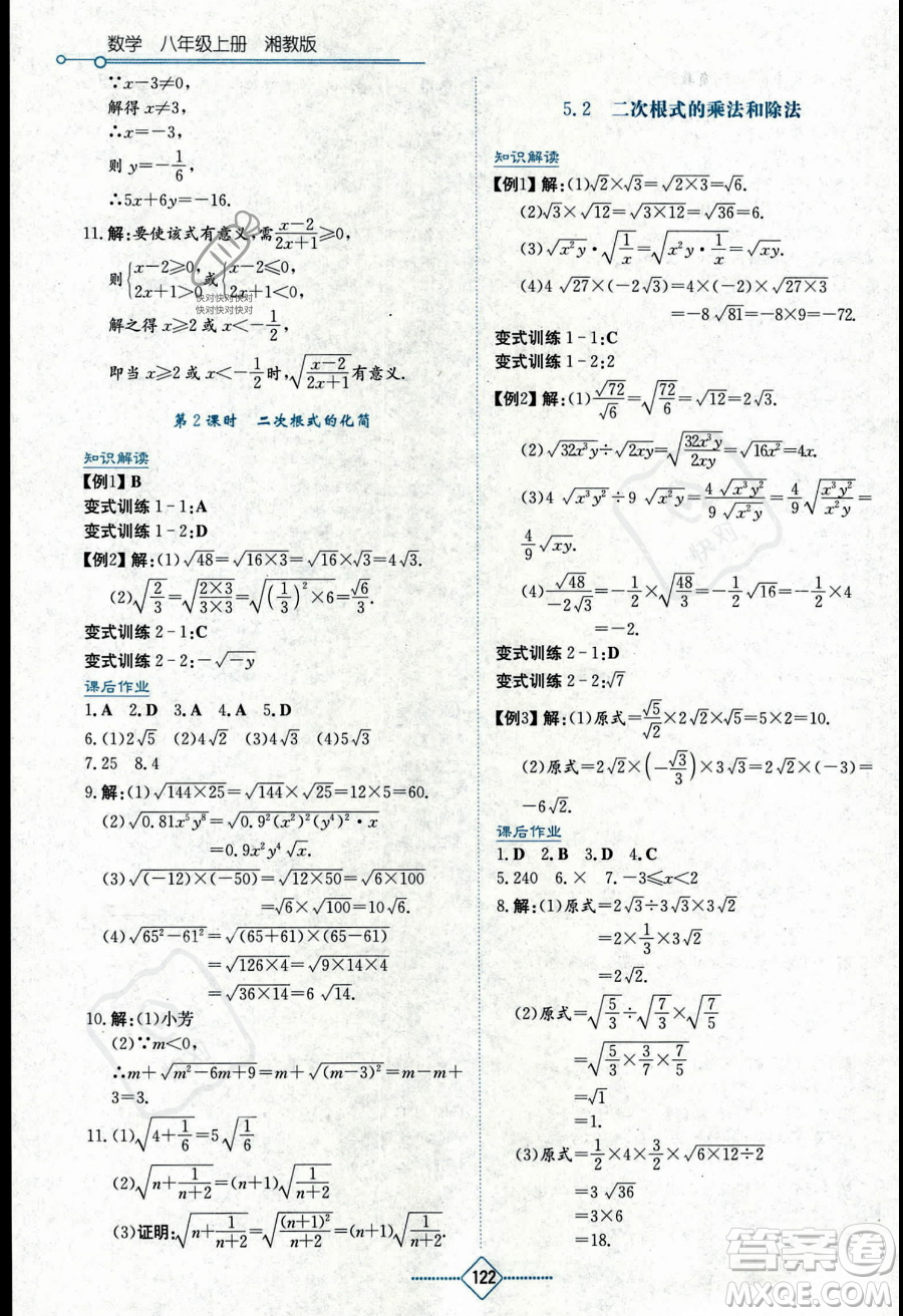 湖南教育出版社2023學(xué)法大視野八年級(jí)上冊(cè)數(shù)學(xué)湘教版答案