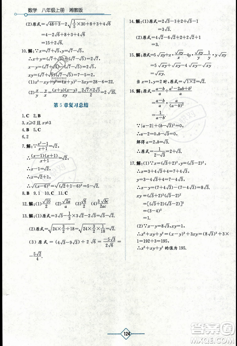 湖南教育出版社2023學(xué)法大視野八年級(jí)上冊(cè)數(shù)學(xué)湘教版答案