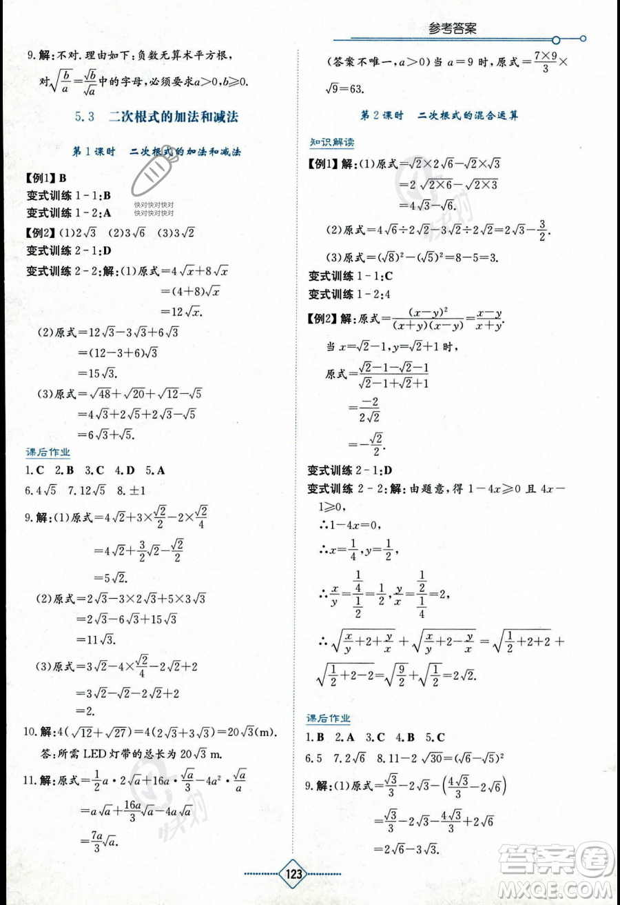 湖南教育出版社2023學(xué)法大視野八年級(jí)上冊(cè)數(shù)學(xué)湘教版答案