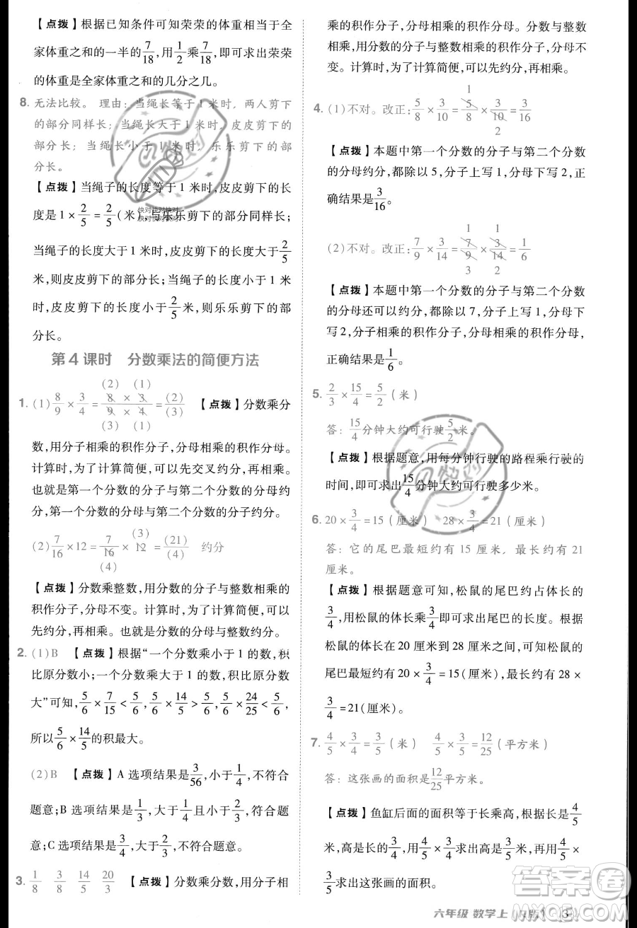 吉林教育出版社2023綜合應(yīng)用創(chuàng)新題典中點(diǎn)六年級(jí)上冊(cè)數(shù)學(xué)人教版答案