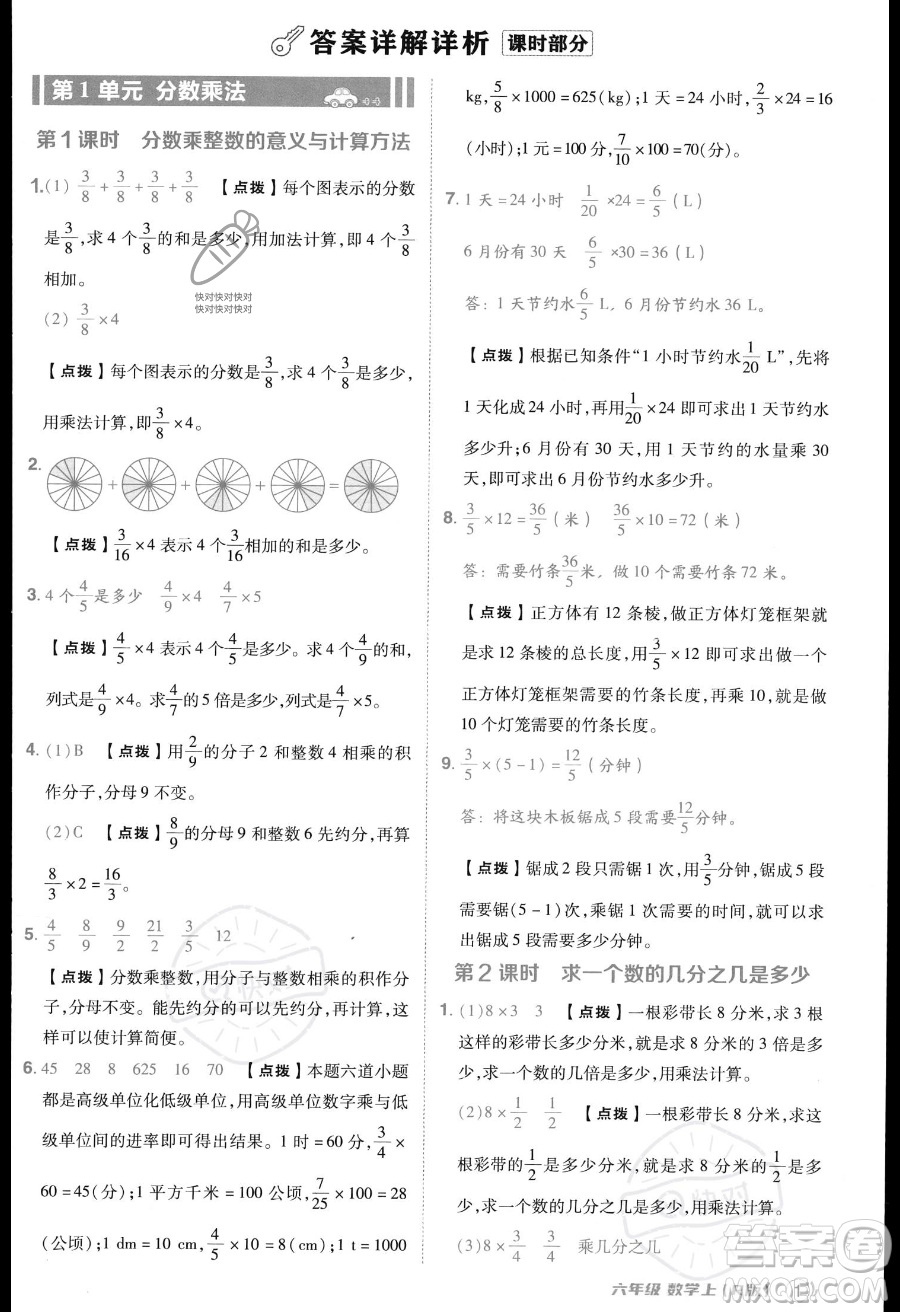 吉林教育出版社2023綜合應(yīng)用創(chuàng)新題典中點(diǎn)六年級(jí)上冊(cè)數(shù)學(xué)人教版答案