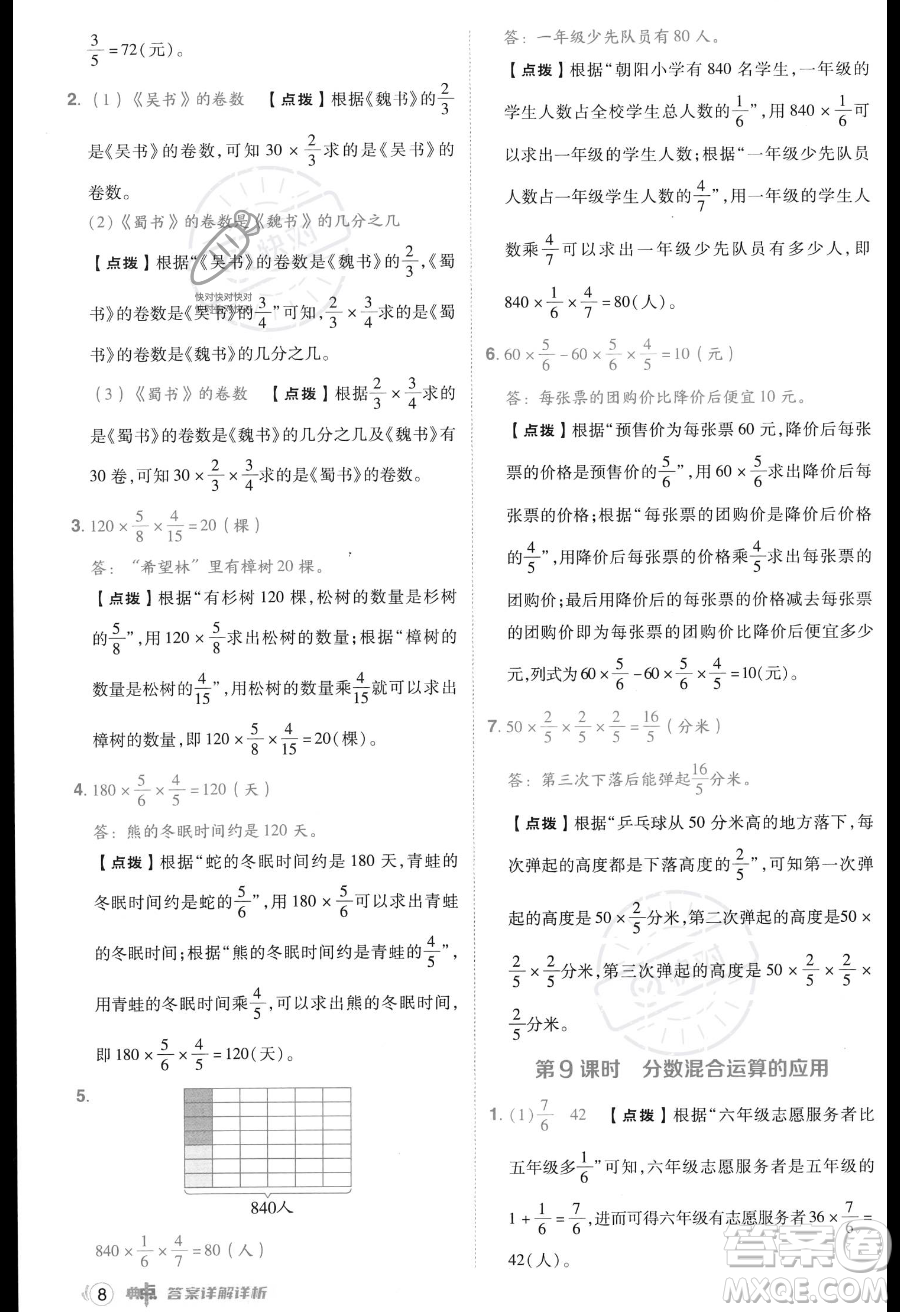 吉林教育出版社2023綜合應(yīng)用創(chuàng)新題典中點(diǎn)六年級(jí)上冊(cè)數(shù)學(xué)人教版答案