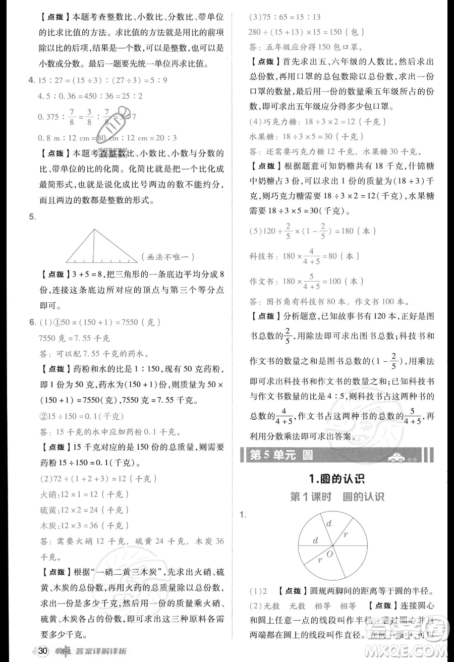 吉林教育出版社2023綜合應(yīng)用創(chuàng)新題典中點(diǎn)六年級(jí)上冊(cè)數(shù)學(xué)人教版答案