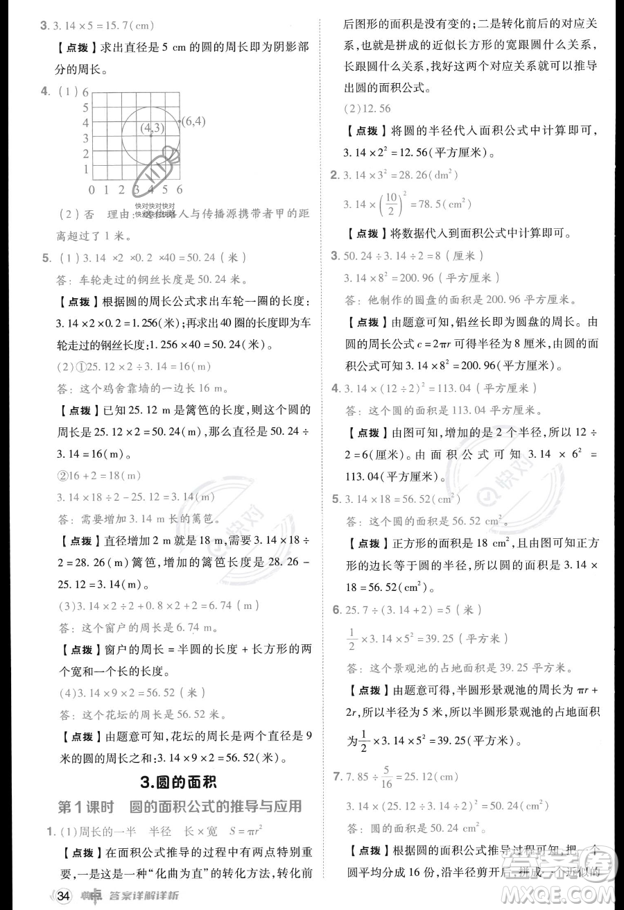 吉林教育出版社2023綜合應(yīng)用創(chuàng)新題典中點(diǎn)六年級(jí)上冊(cè)數(shù)學(xué)人教版答案