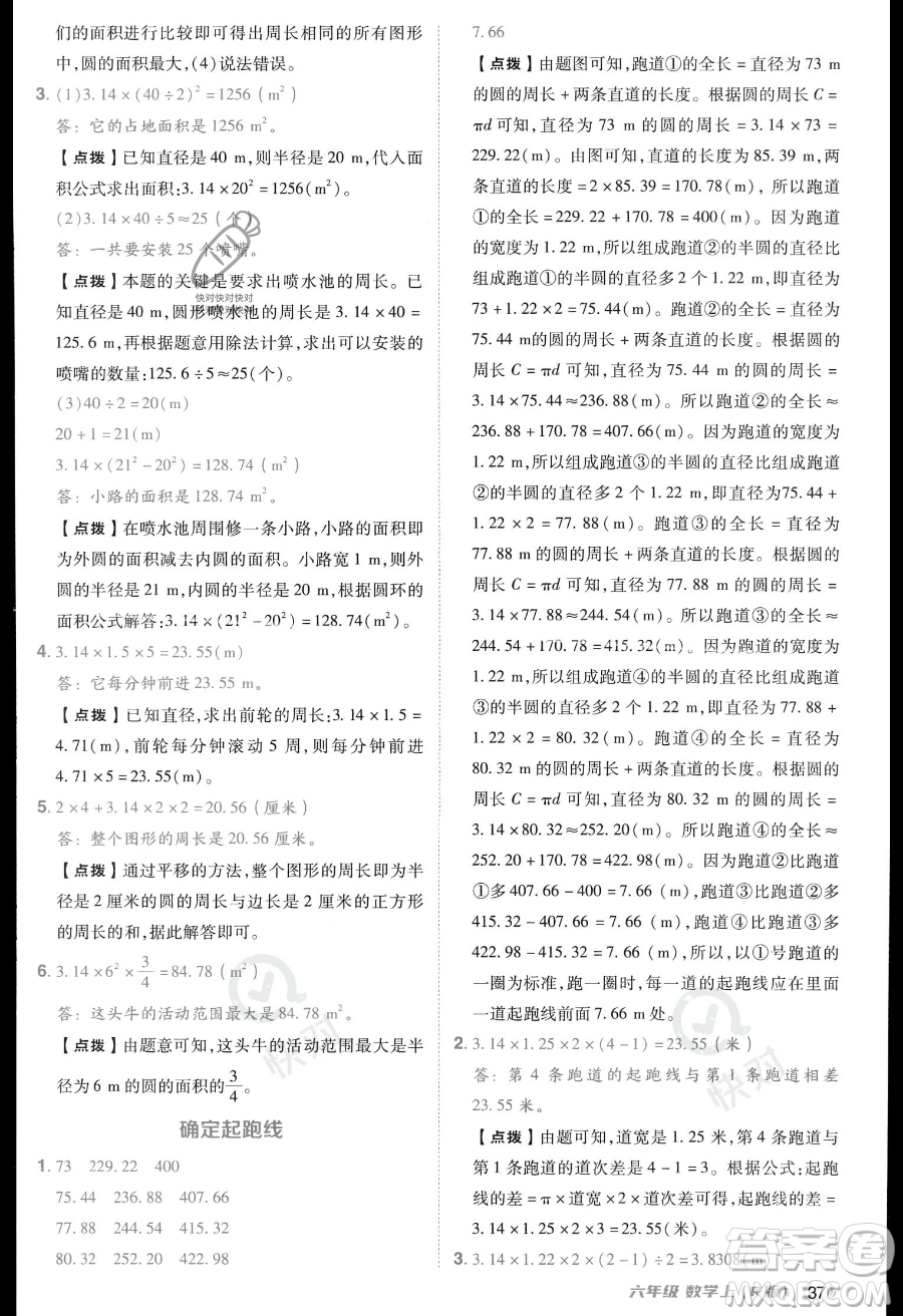 吉林教育出版社2023綜合應(yīng)用創(chuàng)新題典中點(diǎn)六年級(jí)上冊(cè)數(shù)學(xué)人教版答案