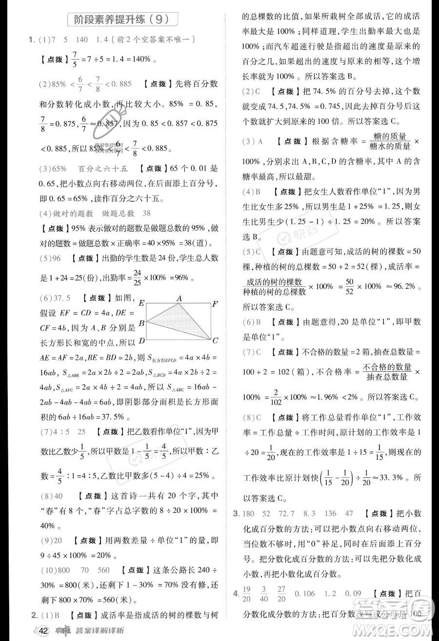 吉林教育出版社2023綜合應(yīng)用創(chuàng)新題典中點(diǎn)六年級(jí)上冊(cè)數(shù)學(xué)人教版答案