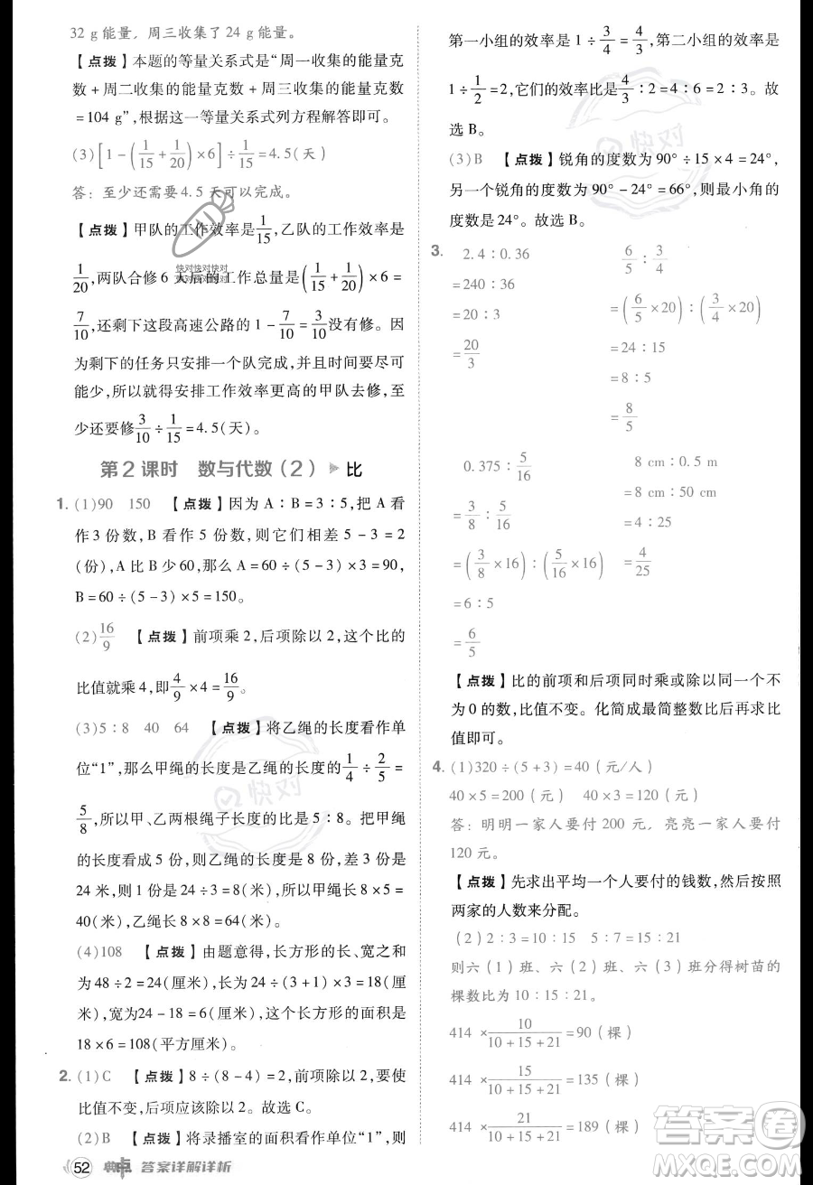 吉林教育出版社2023綜合應(yīng)用創(chuàng)新題典中點(diǎn)六年級(jí)上冊(cè)數(shù)學(xué)人教版答案