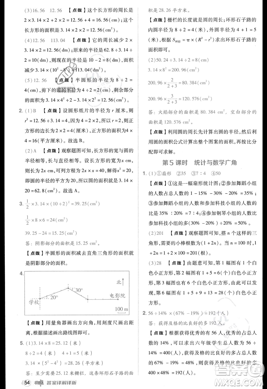 吉林教育出版社2023綜合應(yīng)用創(chuàng)新題典中點(diǎn)六年級(jí)上冊(cè)數(shù)學(xué)人教版答案