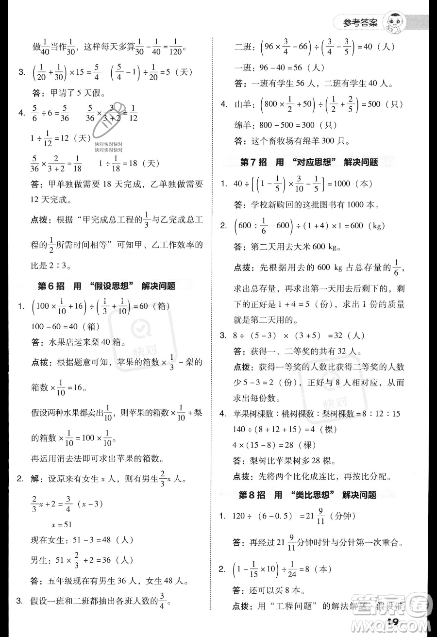 吉林教育出版社2023綜合應(yīng)用創(chuàng)新題典中點(diǎn)六年級(jí)上冊(cè)數(shù)學(xué)人教版答案