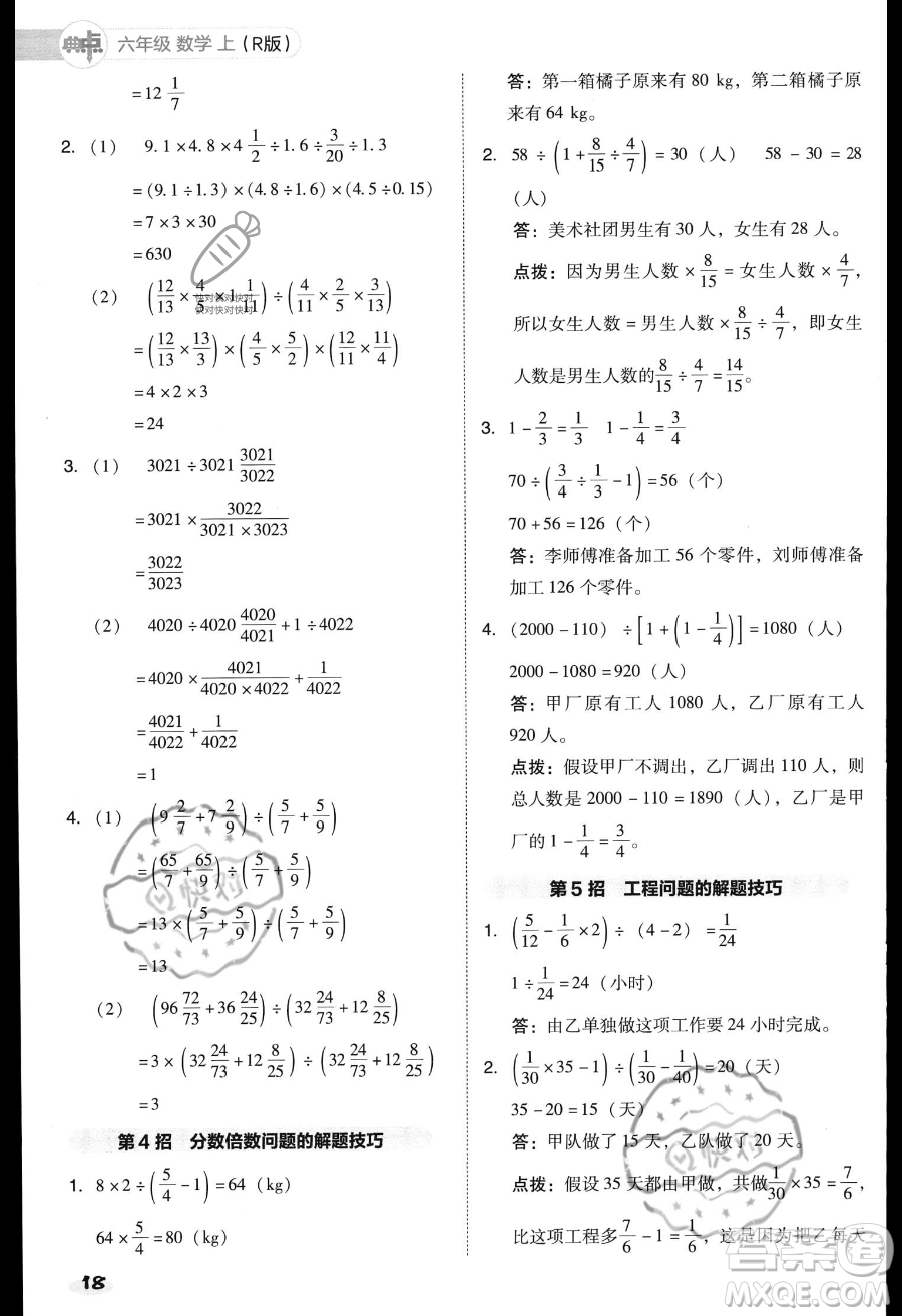 吉林教育出版社2023綜合應(yīng)用創(chuàng)新題典中點(diǎn)六年級(jí)上冊(cè)數(shù)學(xué)人教版答案