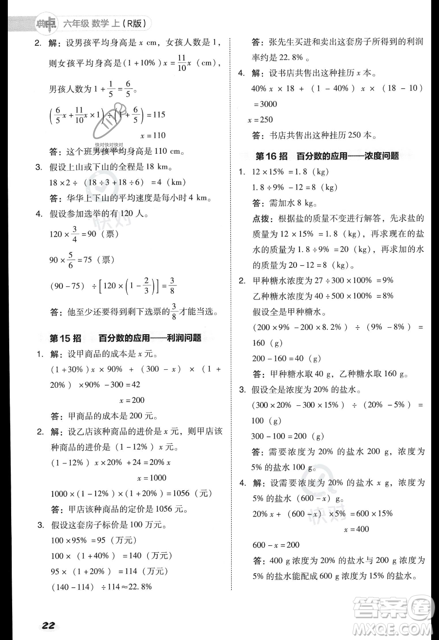 吉林教育出版社2023綜合應(yīng)用創(chuàng)新題典中點(diǎn)六年級(jí)上冊(cè)數(shù)學(xué)人教版答案